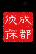「文峰区私家调查」取证必备知识和素养